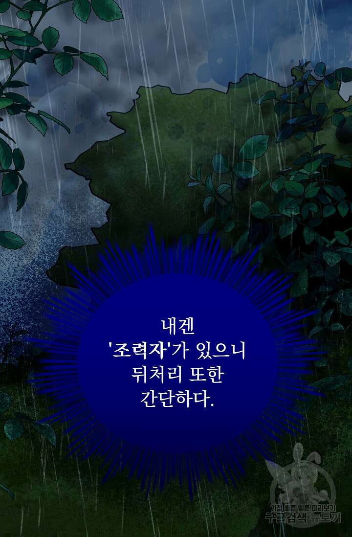 흑막은 매일 밤 나를 찾아온다 24화 96