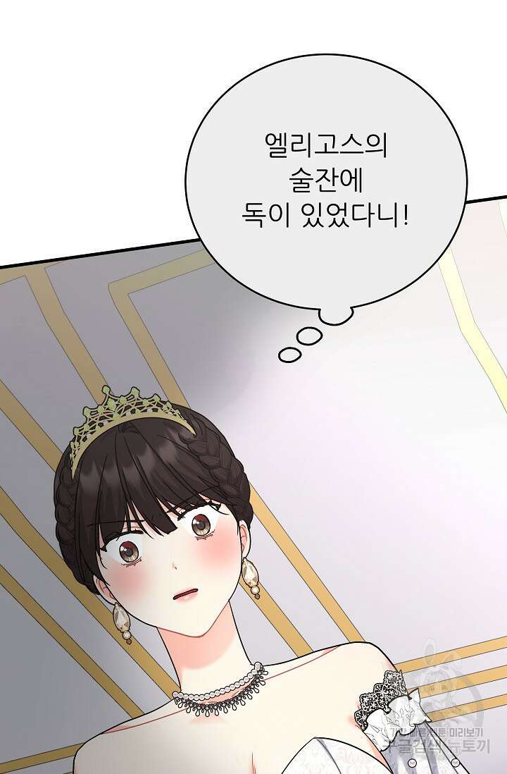 흑막은 매일 밤 나를 찾아온다 24화 101