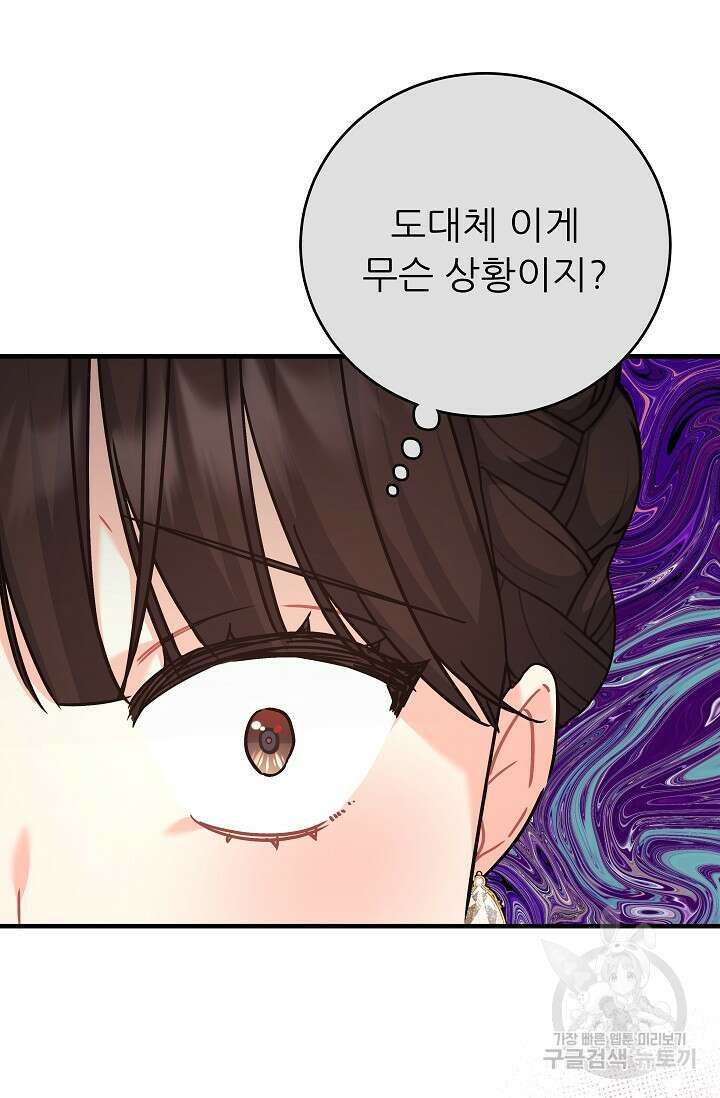 흑막은 매일 밤 나를 찾아온다 24화 109