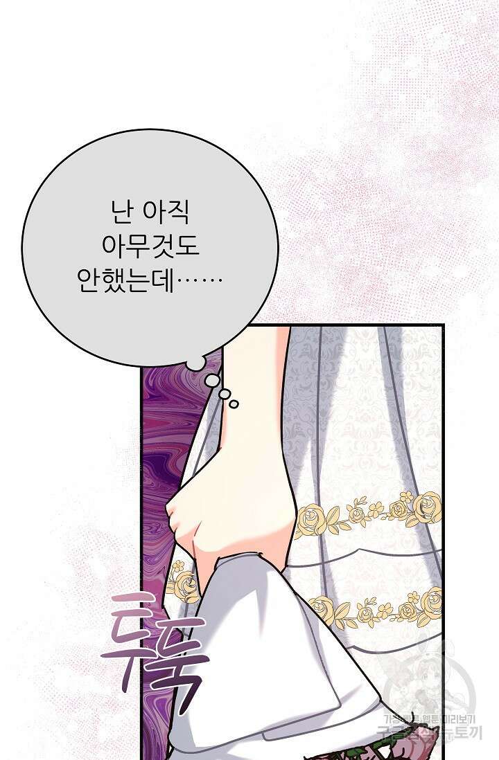 흑막은 매일 밤 나를 찾아온다 24화 110