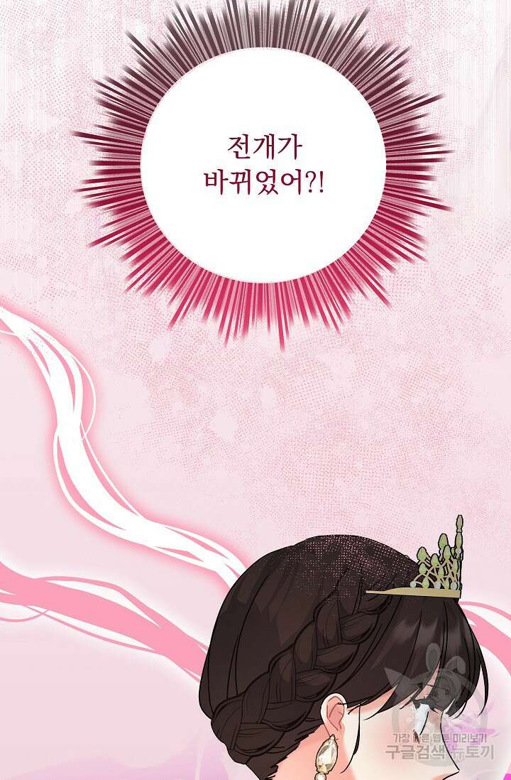 흑막은 매일 밤 나를 찾아온다 24화 112