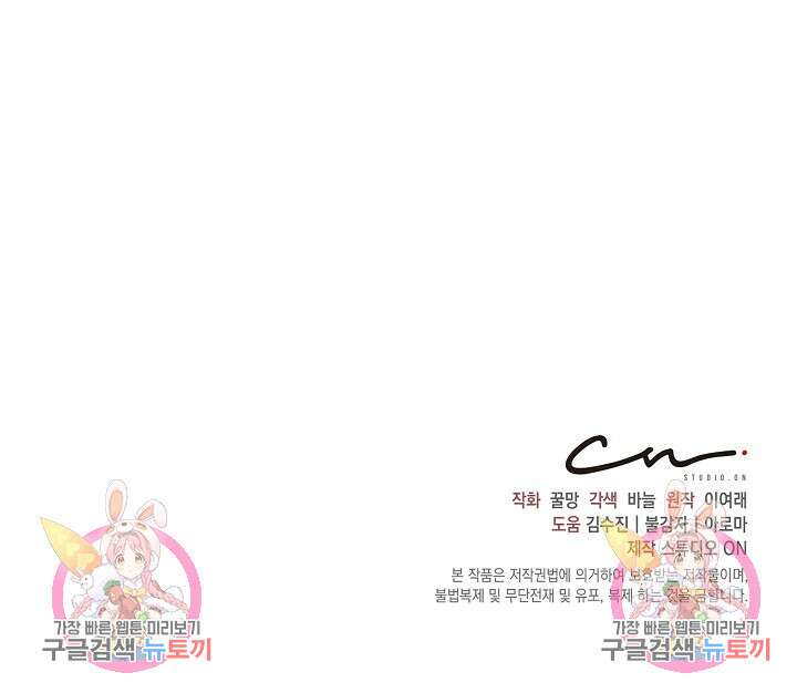 흑막은 매일 밤 나를 찾아온다 24화 115