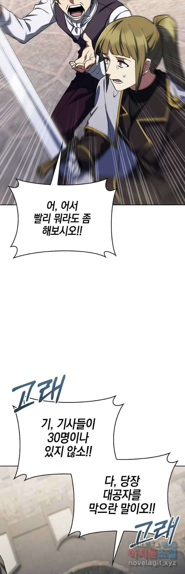 회귀했더니 가문이 망했다 31화 6