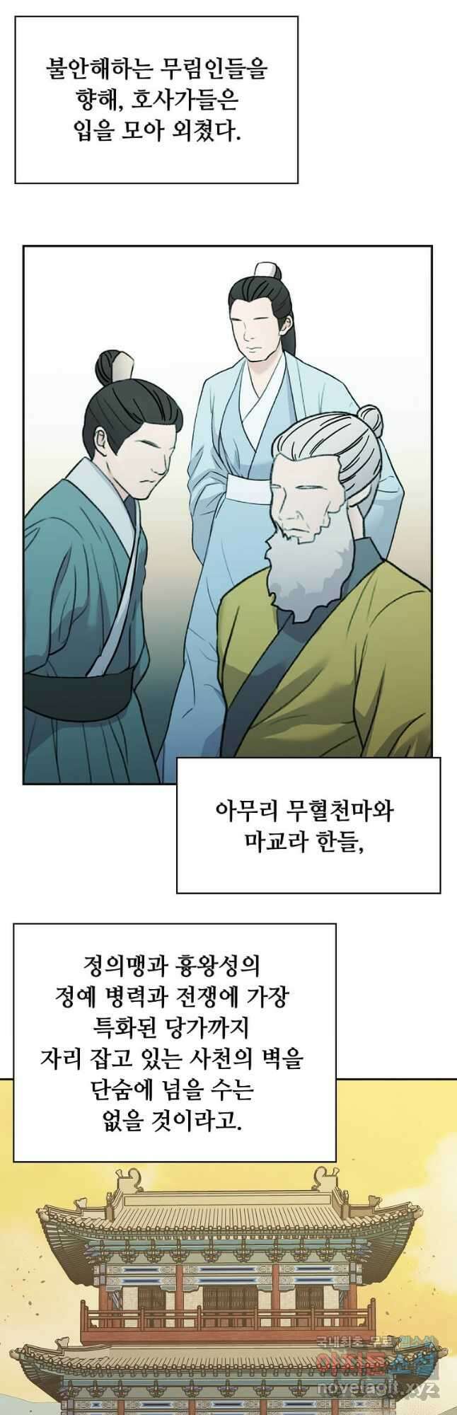 학사귀환 151화 4