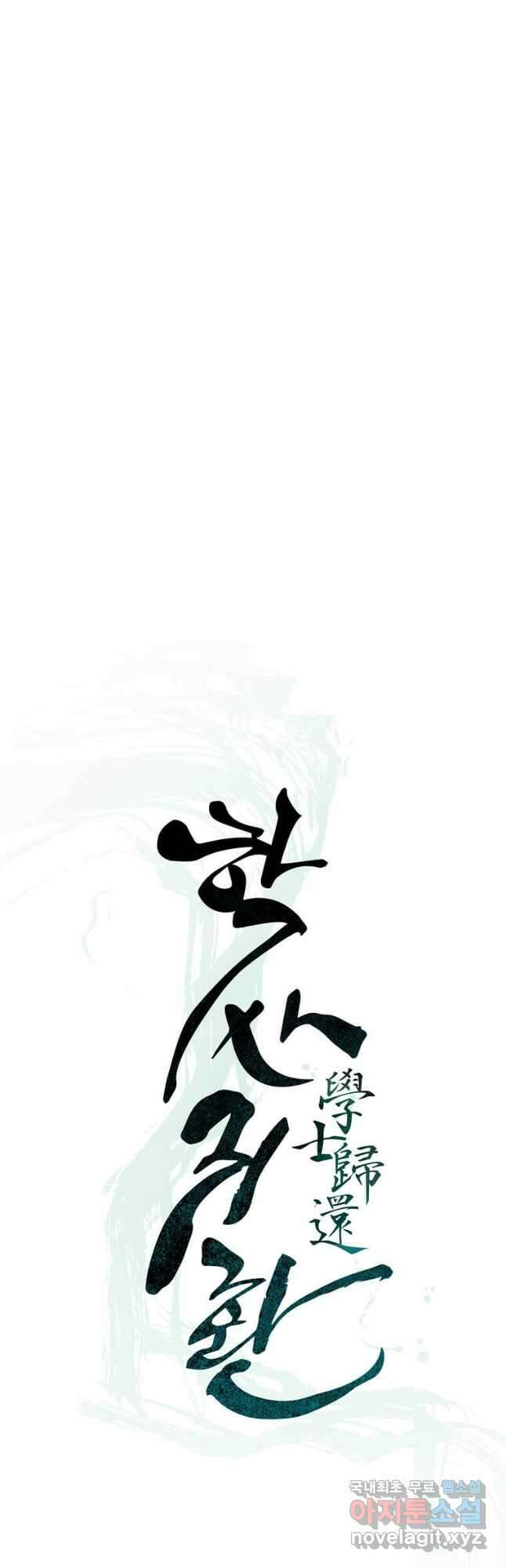 학사귀환 151화 7