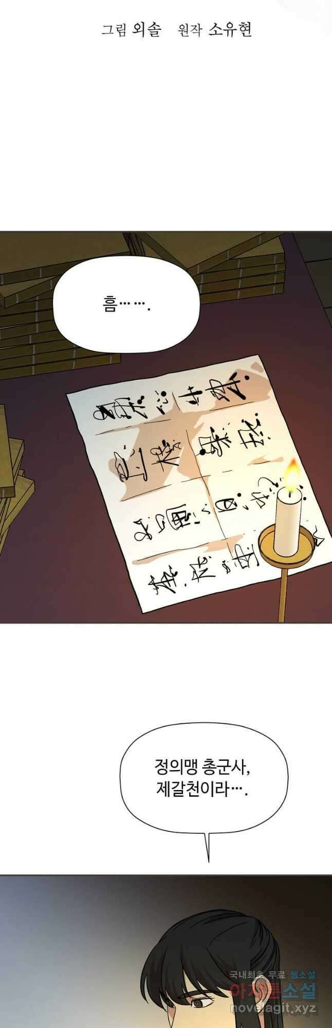 학사귀환 151화 8