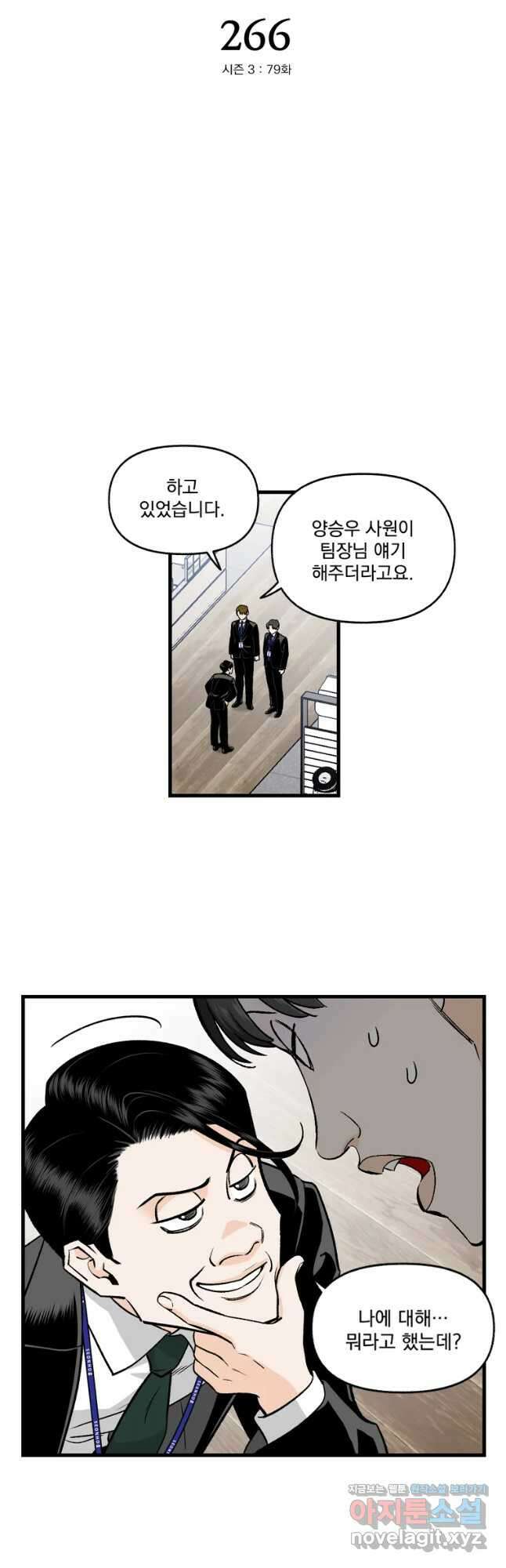 지옥사원 266화 4