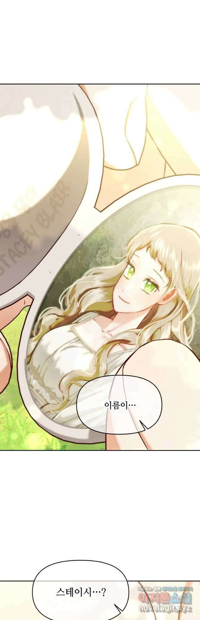 주인공 옆에 붙어만 있겠습니다 24화 2