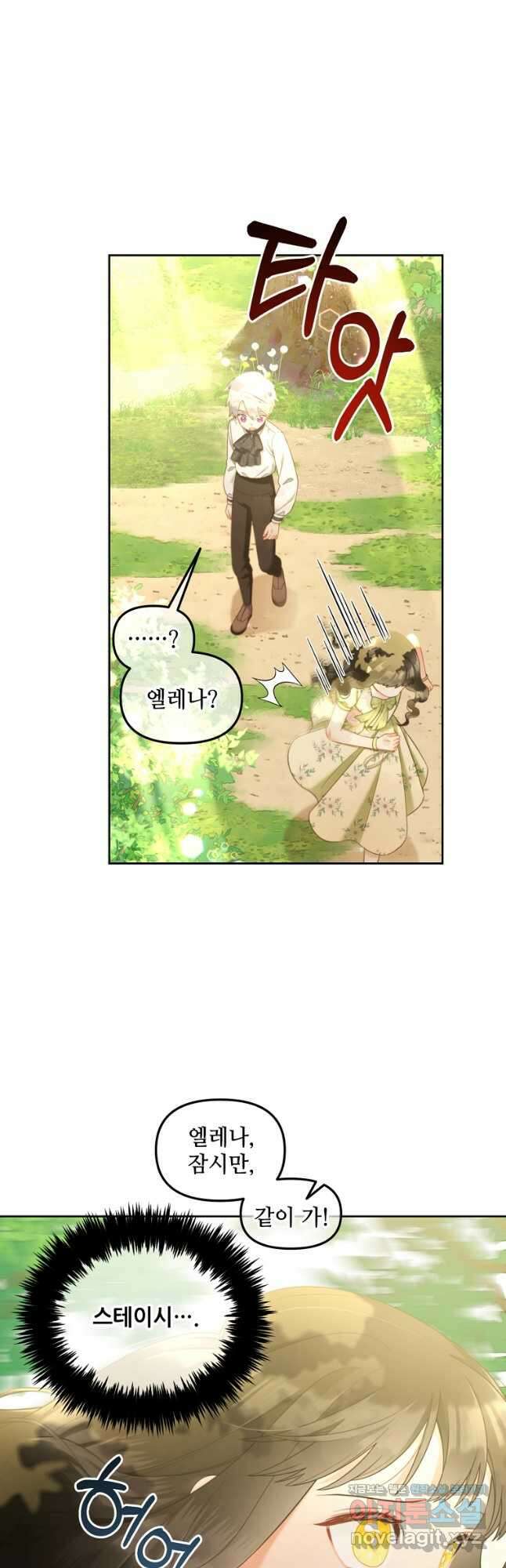 주인공 옆에 붙어만 있겠습니다 24화 4