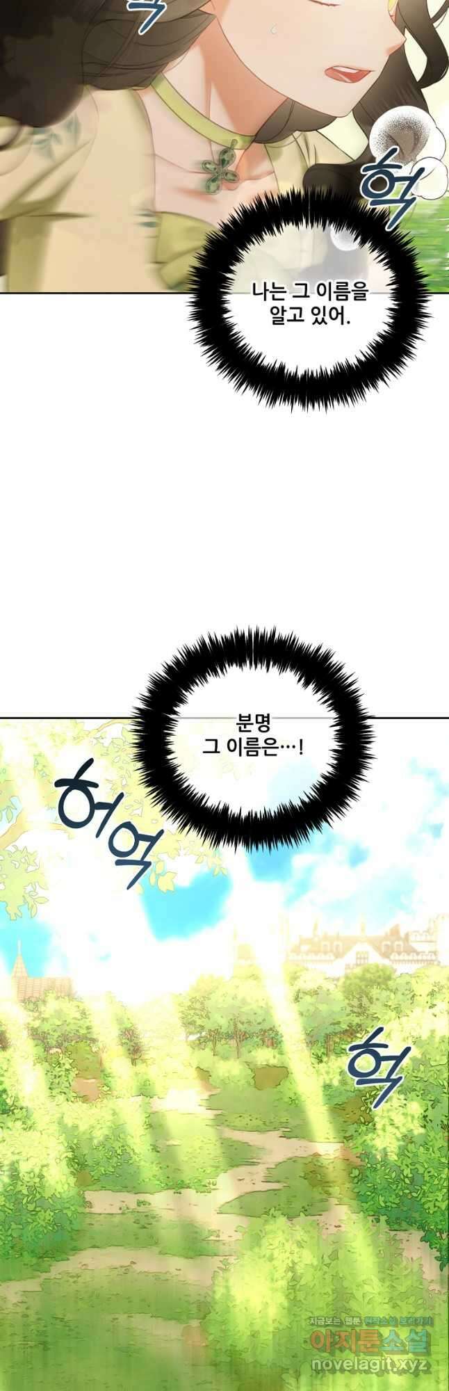 주인공 옆에 붙어만 있겠습니다 24화 5