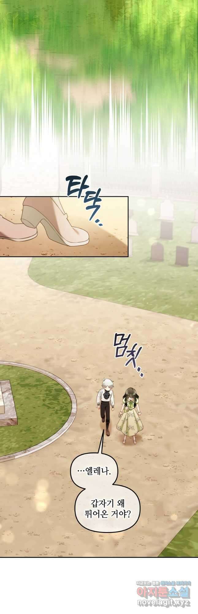 주인공 옆에 붙어만 있겠습니다 24화 6