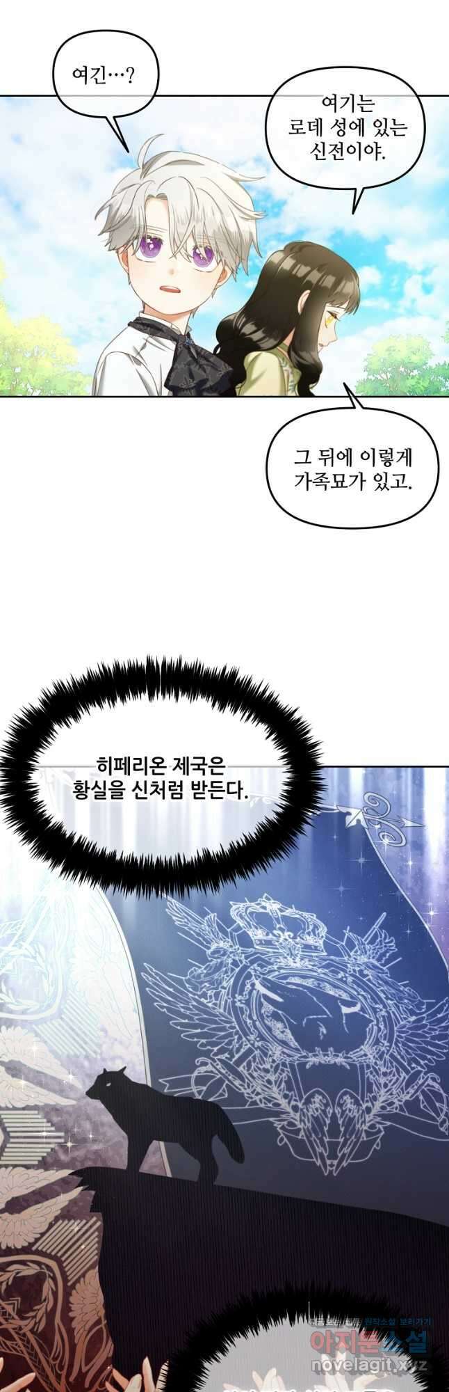 주인공 옆에 붙어만 있겠습니다 24화 7