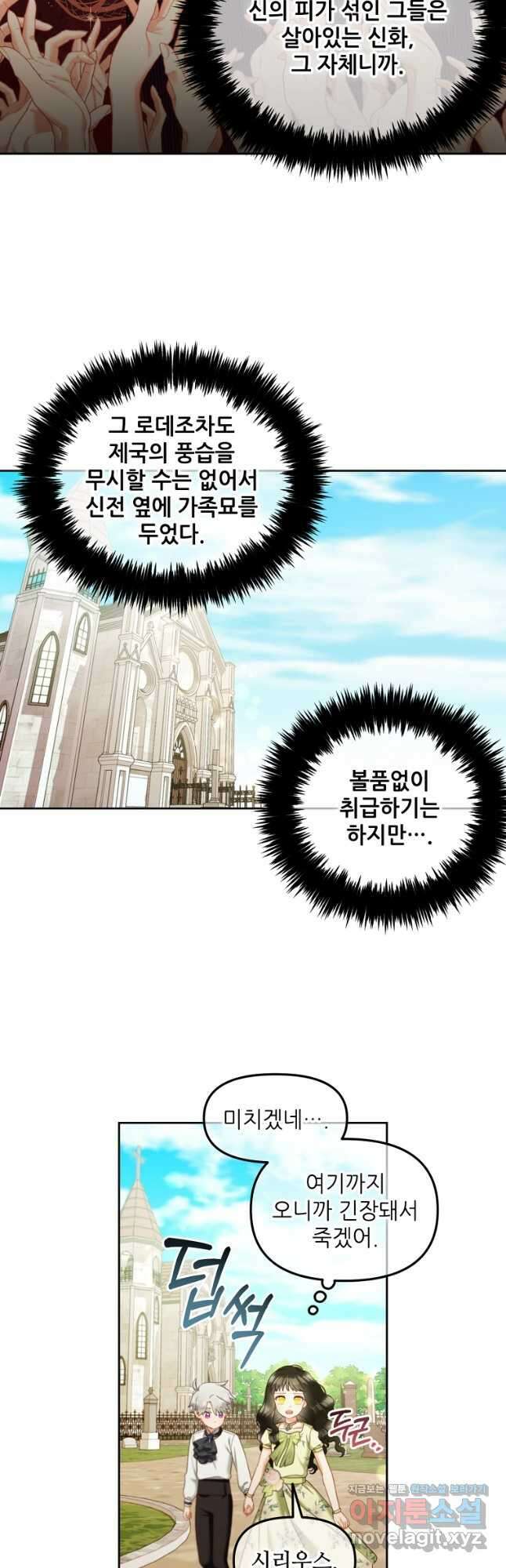 주인공 옆에 붙어만 있겠습니다 24화 8