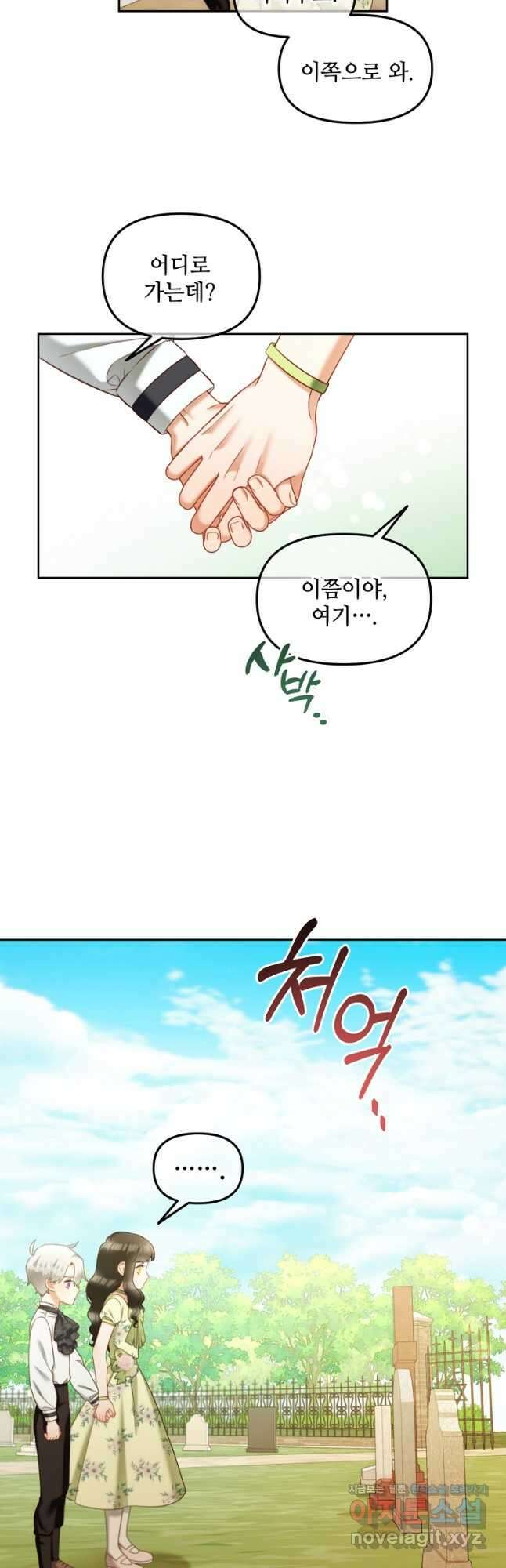 주인공 옆에 붙어만 있겠습니다 24화 9