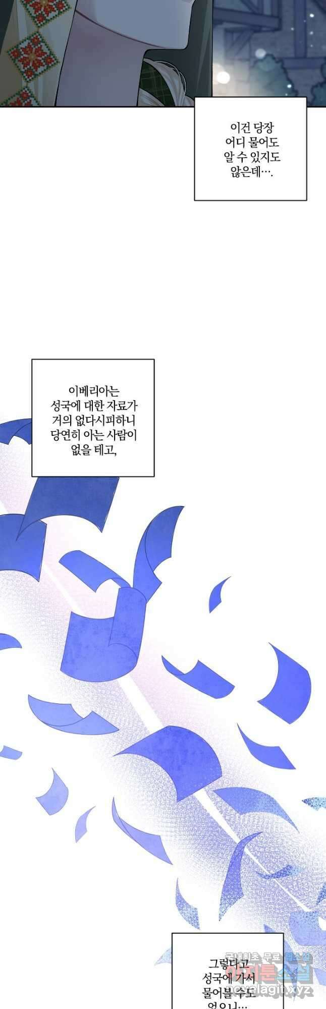 TL 소설 속 시녀가 되었습니다 78화 2