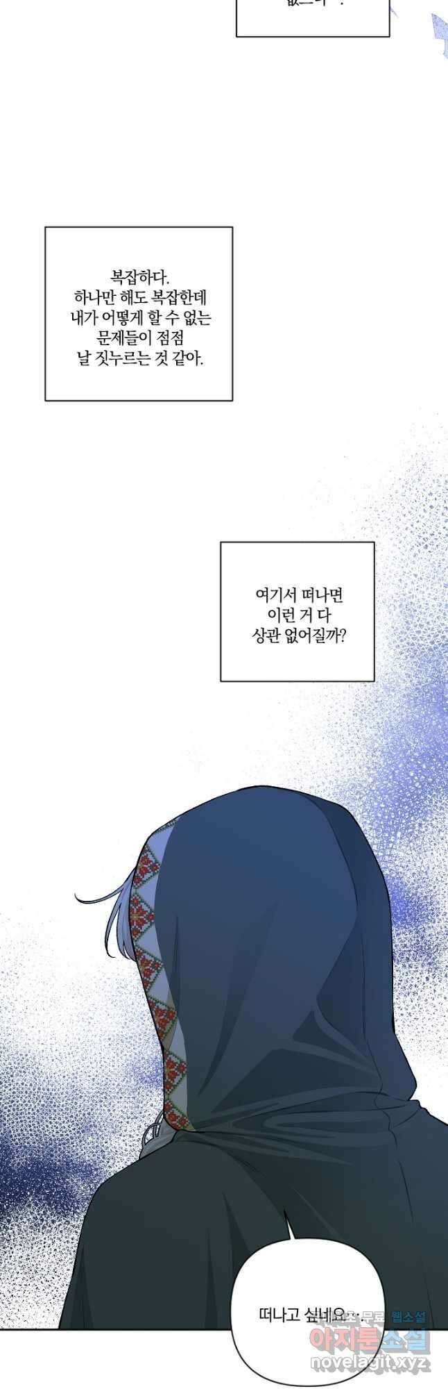 TL 소설 속 시녀가 되었습니다 78화 3