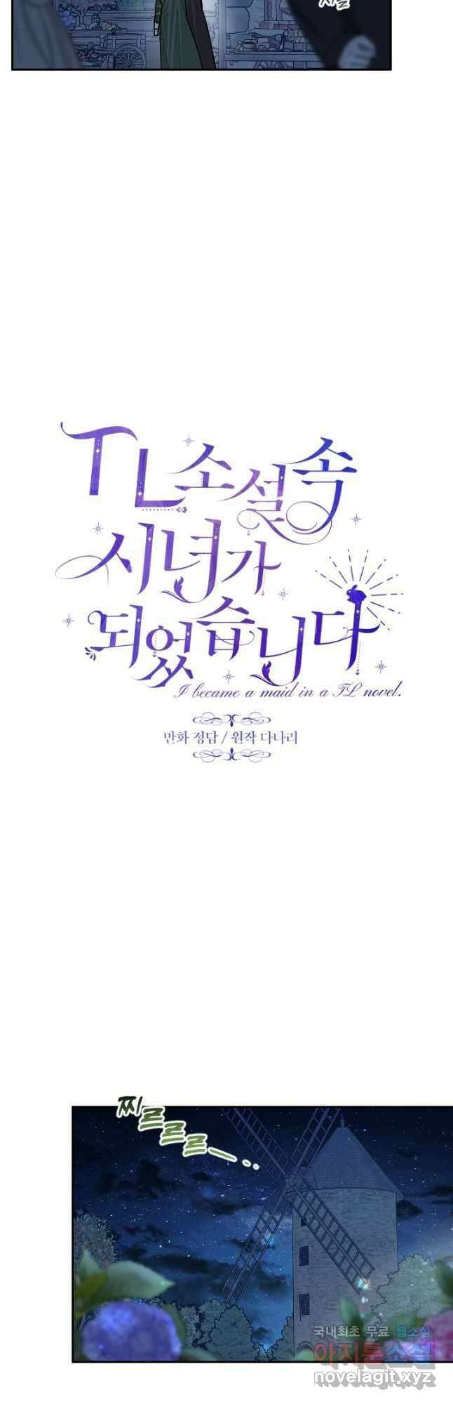 TL 소설 속 시녀가 되었습니다 78화 6
