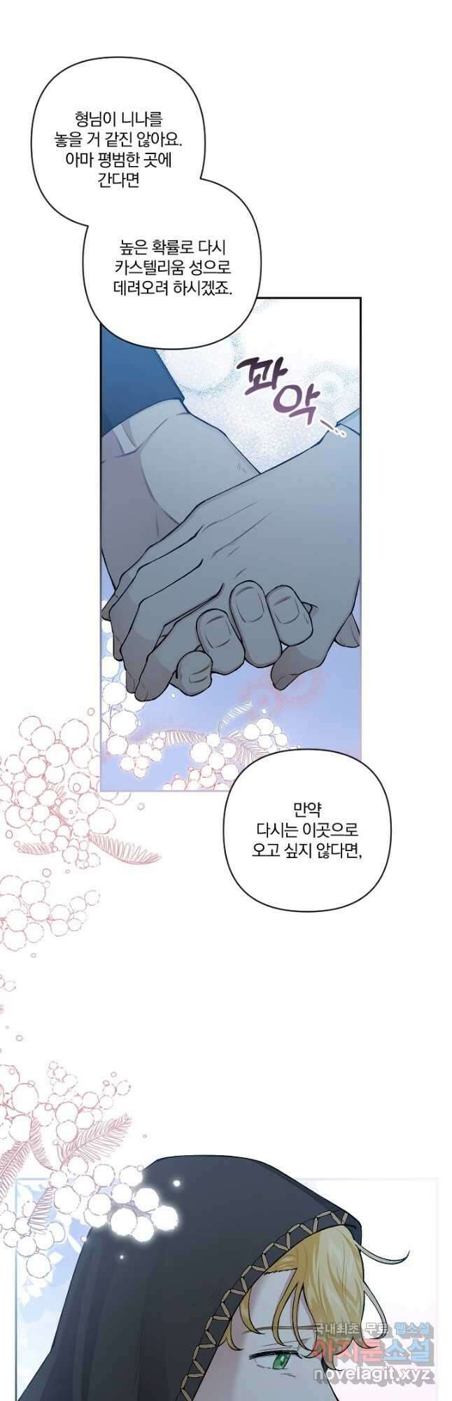TL 소설 속 시녀가 되었습니다 78화 10