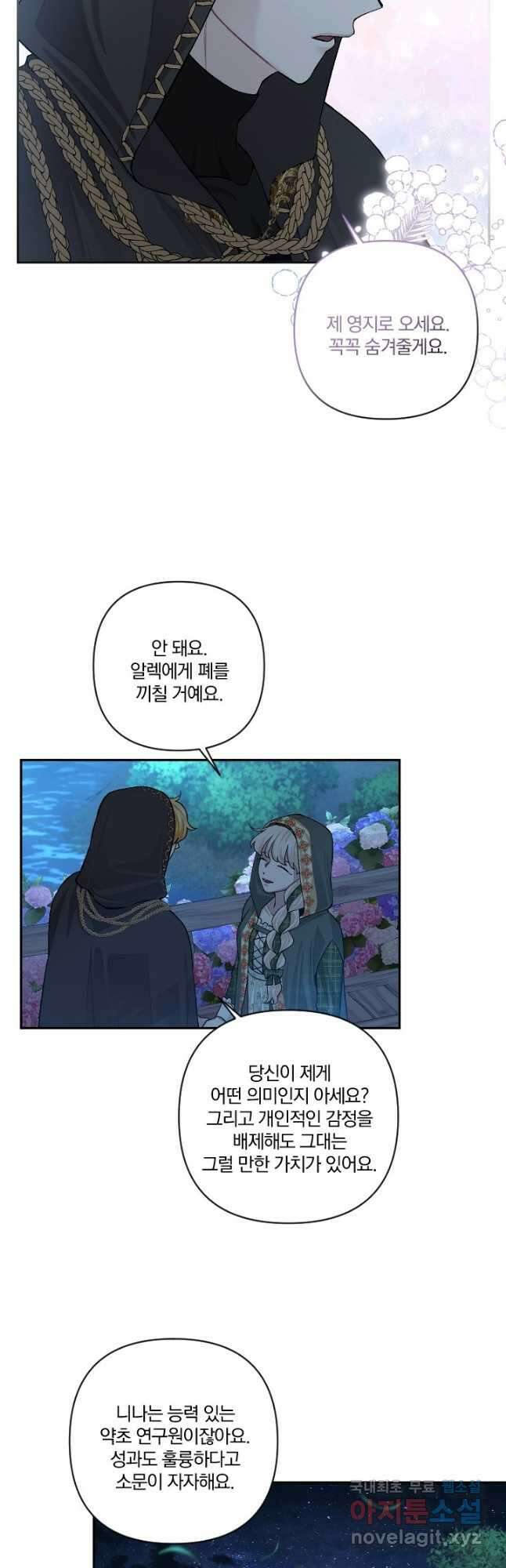 TL 소설 속 시녀가 되었습니다 78화 11