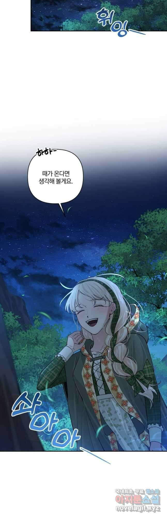 TL 소설 속 시녀가 되었습니다 78화 12