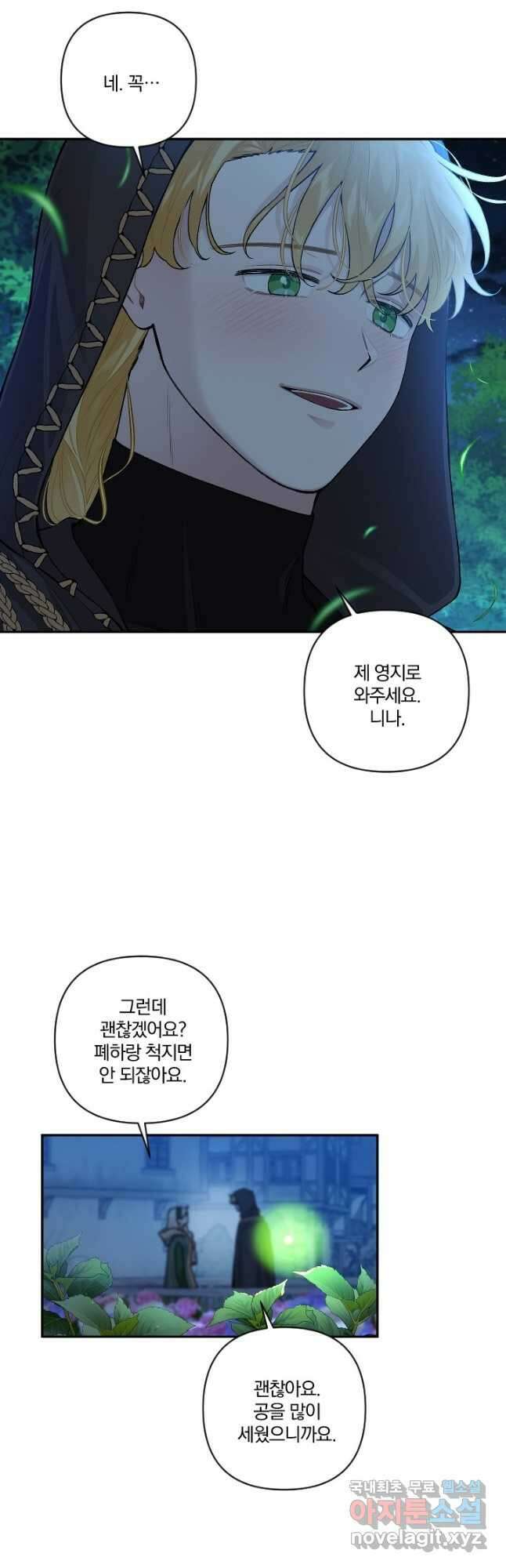 TL 소설 속 시녀가 되었습니다 78화 13