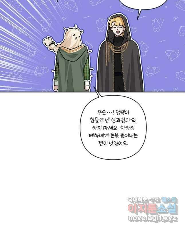 TL 소설 속 시녀가 되었습니다 78화 15