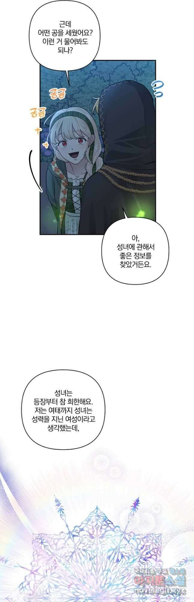 TL 소설 속 시녀가 되었습니다 78화 16