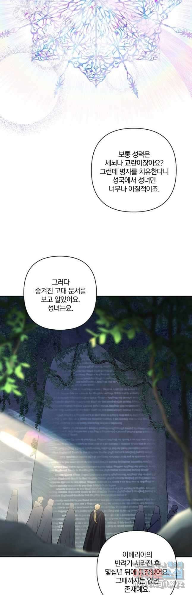 TL 소설 속 시녀가 되었습니다 78화 17