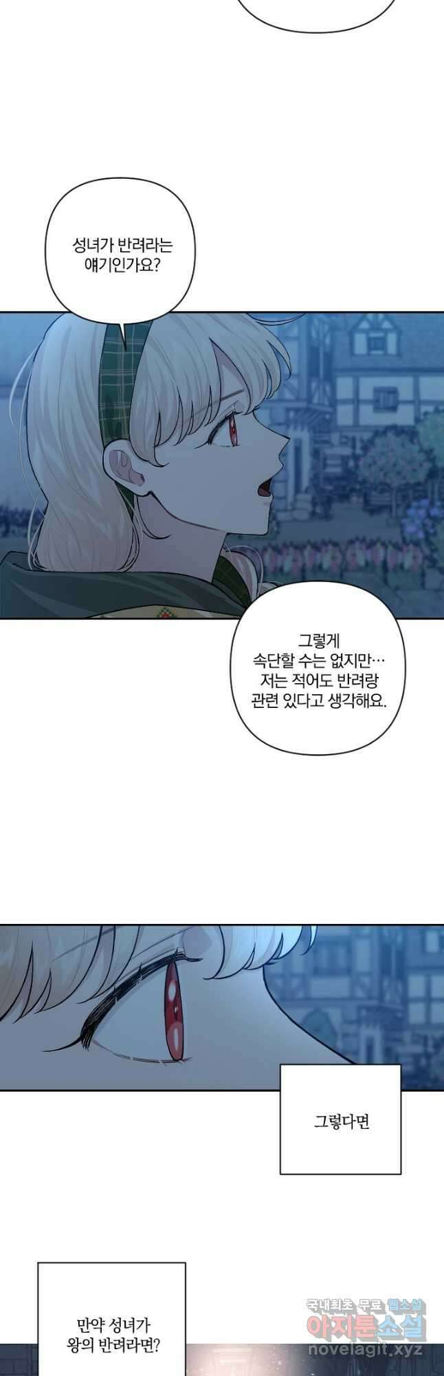 TL 소설 속 시녀가 되었습니다 78화 18