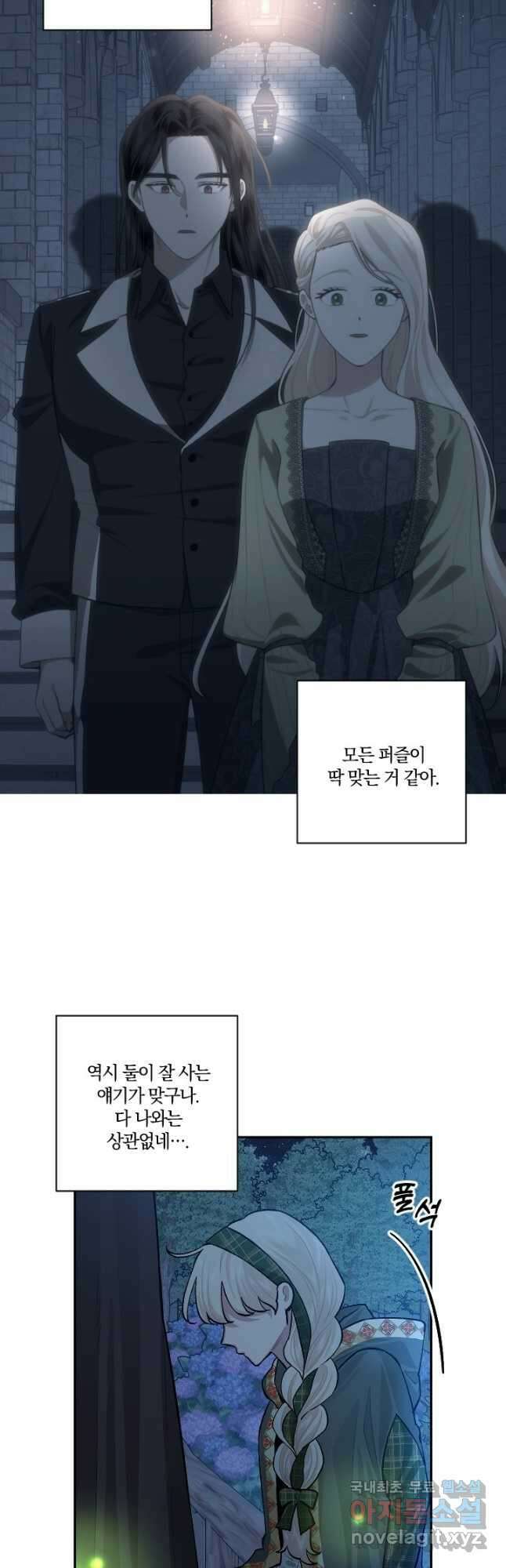 TL 소설 속 시녀가 되었습니다 78화 19