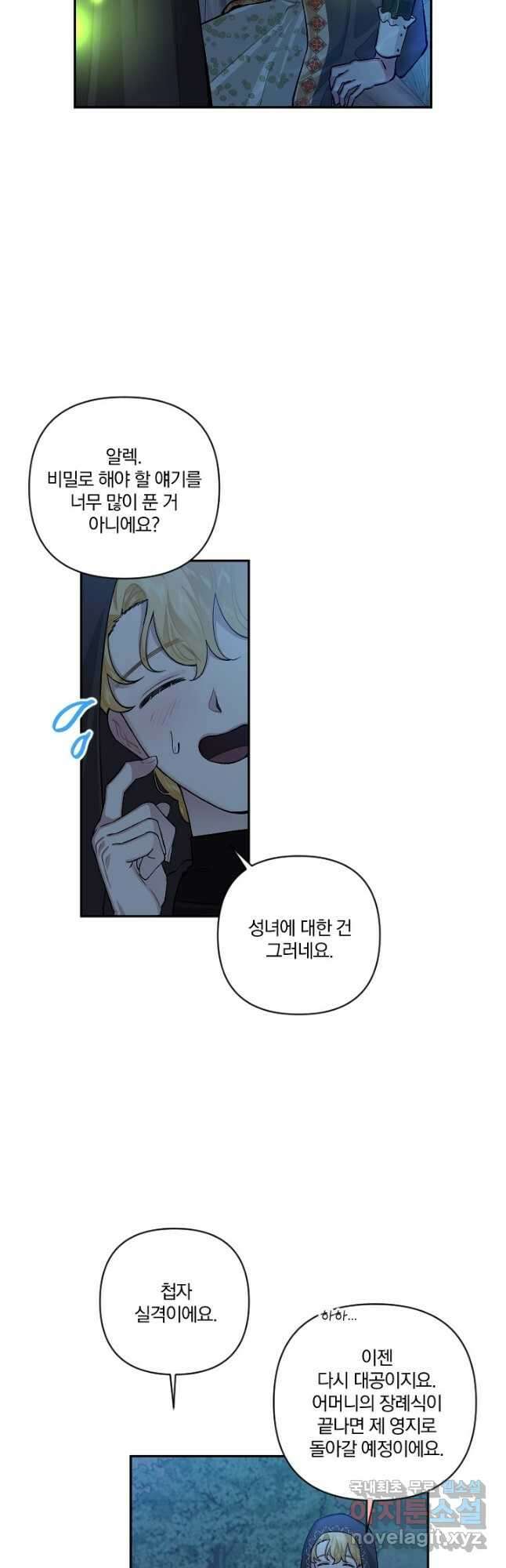 TL 소설 속 시녀가 되었습니다 78화 20