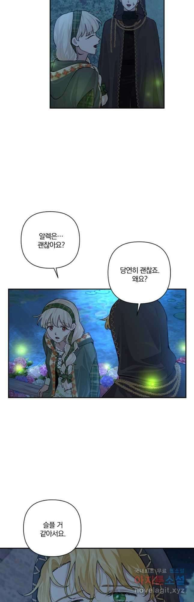 TL 소설 속 시녀가 되었습니다 78화 21