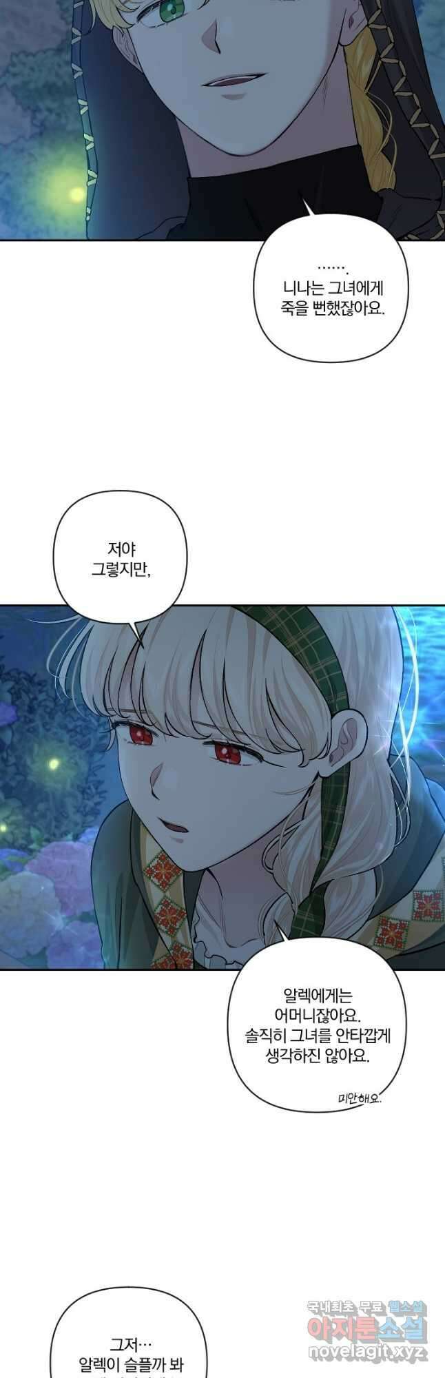TL 소설 속 시녀가 되었습니다 78화 22