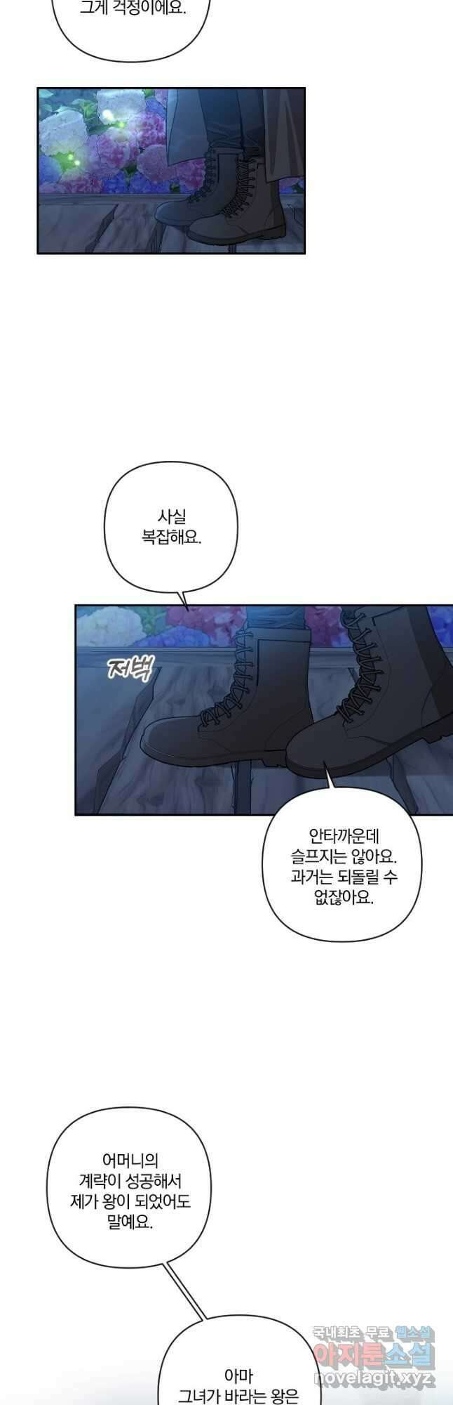 TL 소설 속 시녀가 되었습니다 78화 23