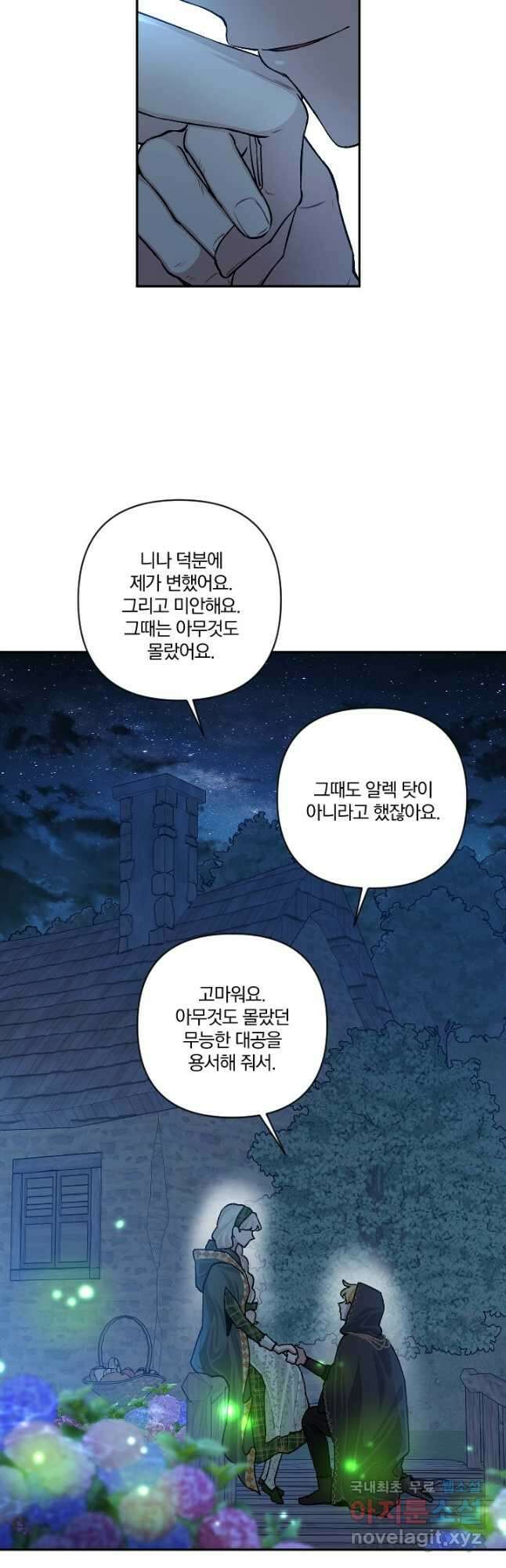 TL 소설 속 시녀가 되었습니다 78화 25