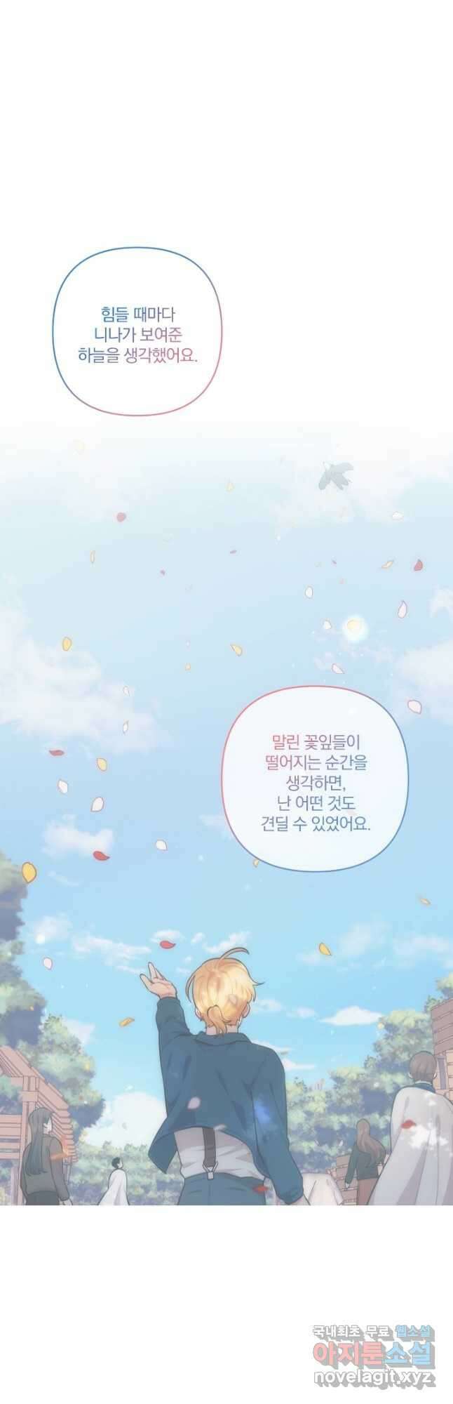 TL 소설 속 시녀가 되었습니다 78화 26