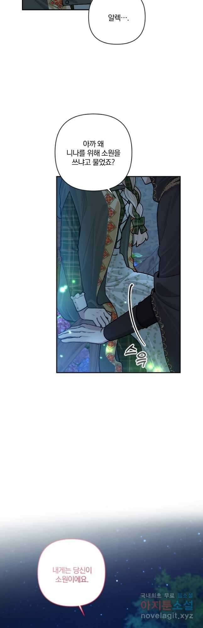 TL 소설 속 시녀가 되었습니다 78화 29