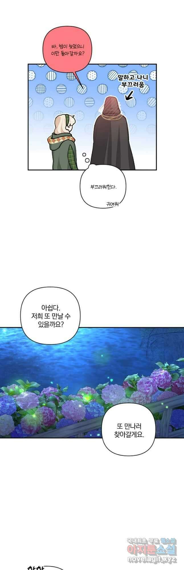 TL 소설 속 시녀가 되었습니다 78화 32