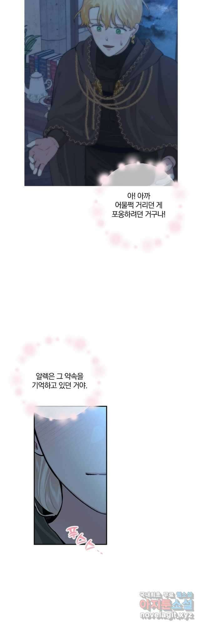 TL 소설 속 시녀가 되었습니다 78화 35
