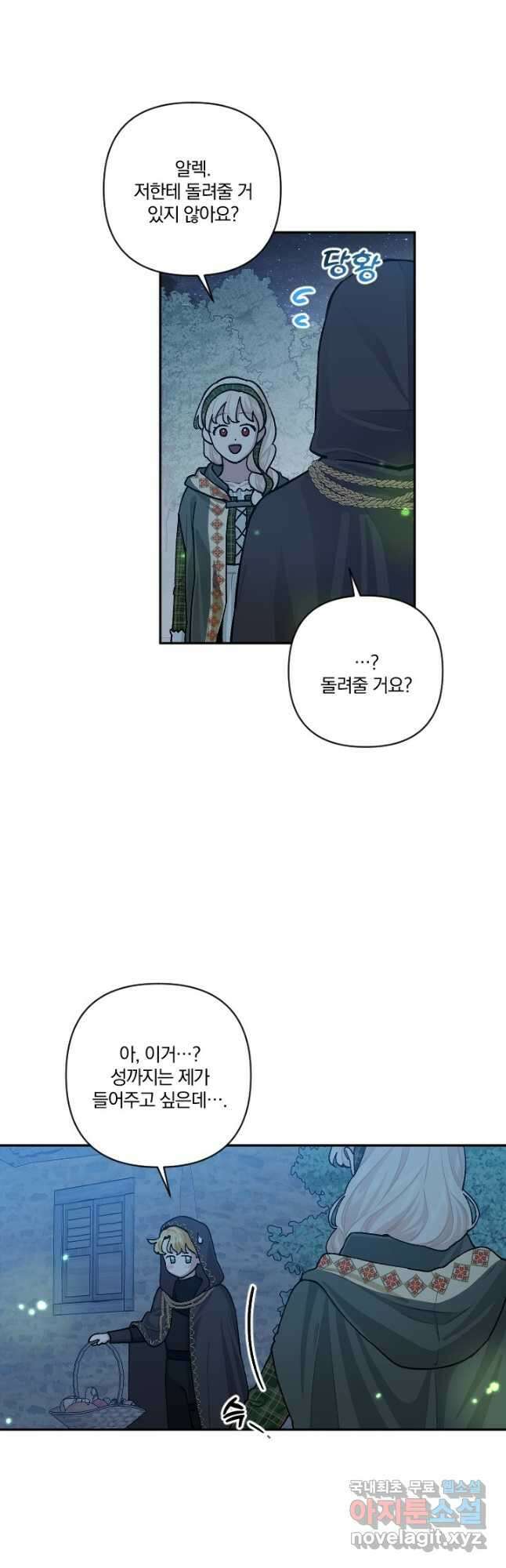 TL 소설 속 시녀가 되었습니다 78화 36