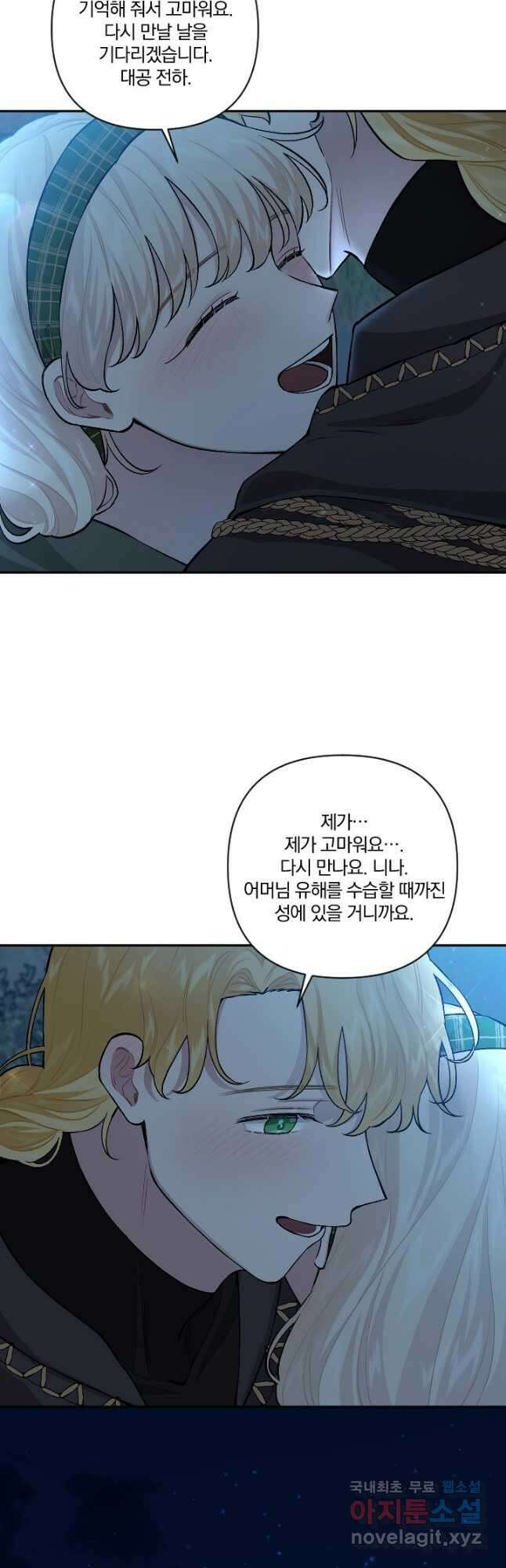 TL 소설 속 시녀가 되었습니다 78화 40