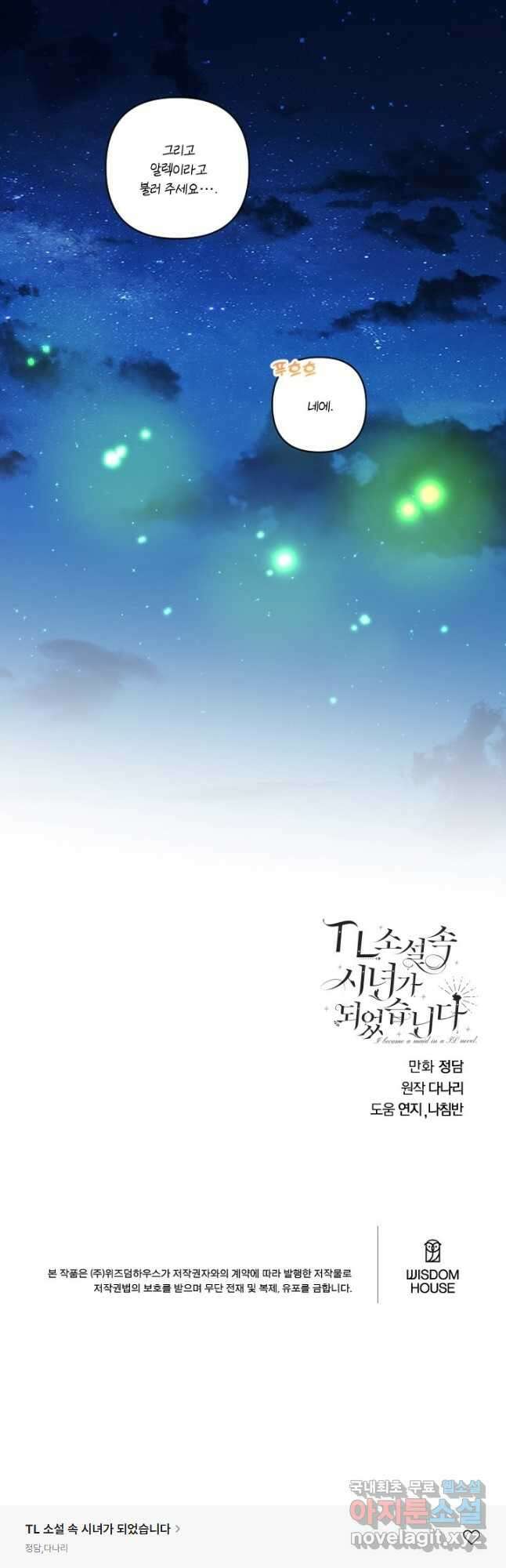 TL 소설 속 시녀가 되었습니다 78화 41