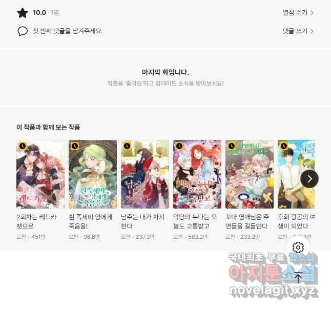 TL 소설 속 시녀가 되었습니다 78화 42
