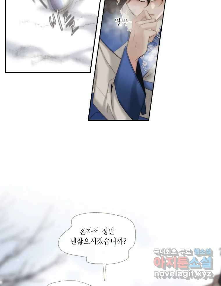 비에 젖은 흔적들이다 15화 19
