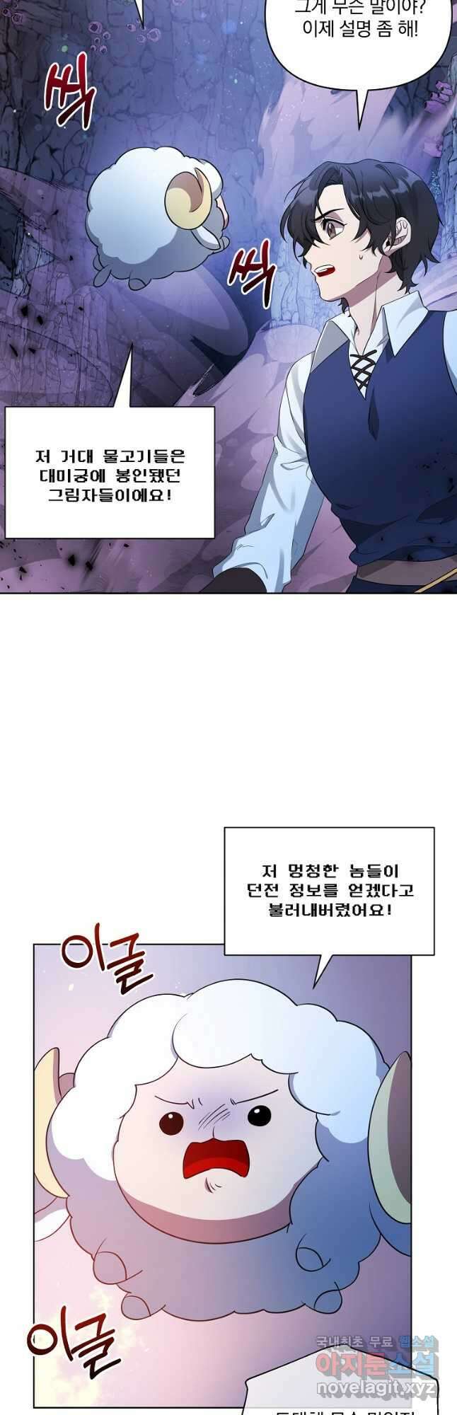 영웅 뽑기는 신중하게 62화 4