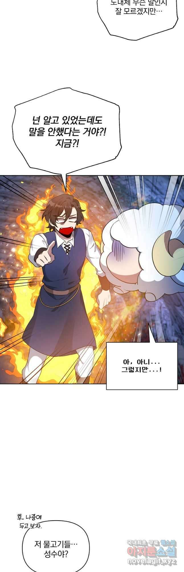 영웅 뽑기는 신중하게 62화 5
