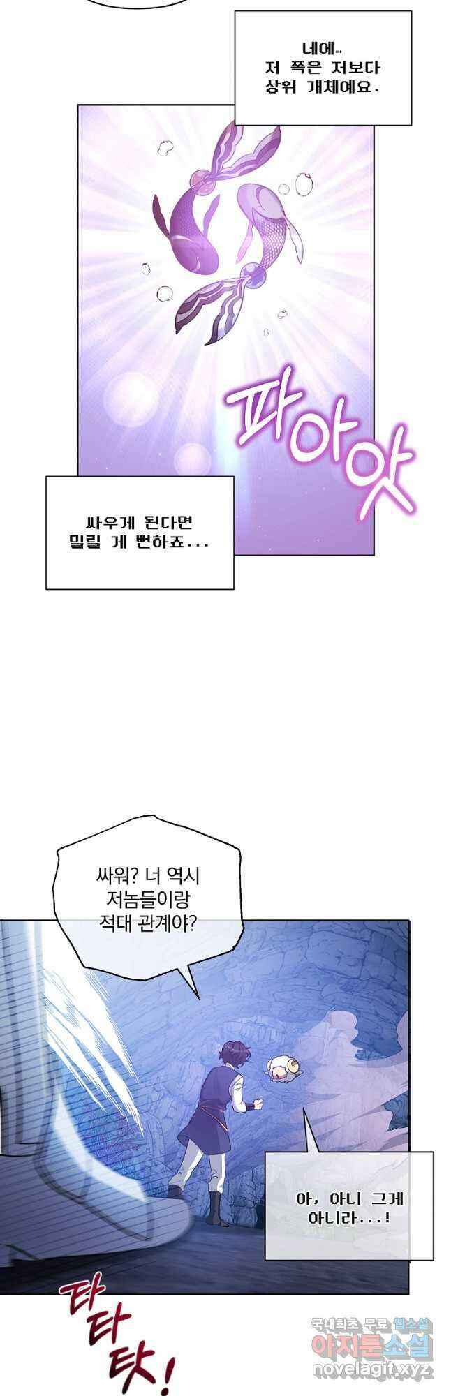 영웅 뽑기는 신중하게 62화 6