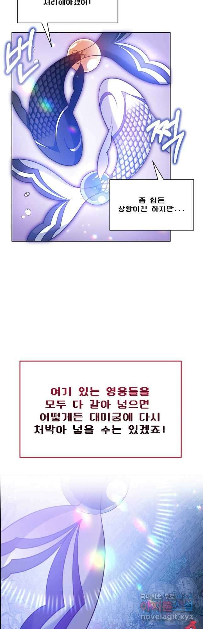 영웅 뽑기는 신중하게 62화 9