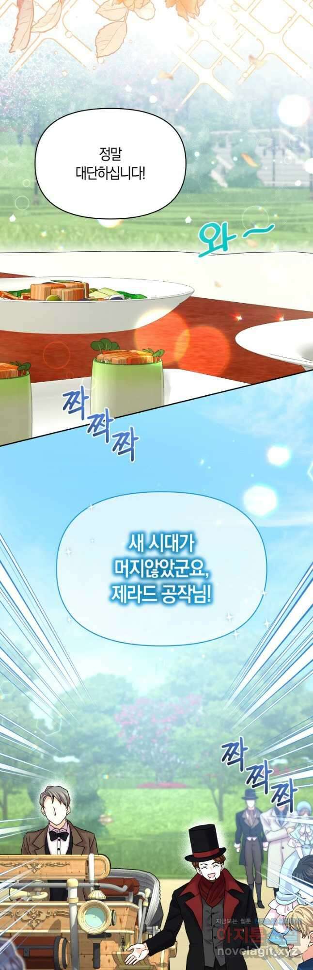 회귀한 영애는 디저트 가게를 연다 52화 2