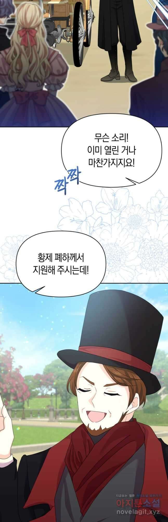 회귀한 영애는 디저트 가게를 연다 52화 3